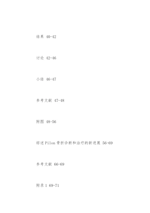 临床医学专业论文提纲.docx