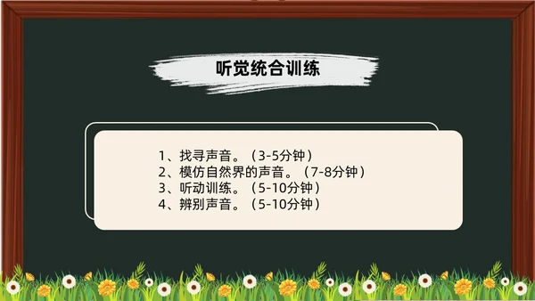 黑板卡通简约风感觉统合训练家长会PPT课件模板教师培训