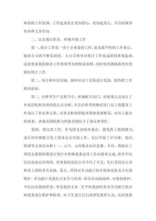乡镇统计个人工作总结.docx