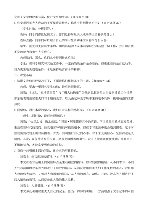 部编版八年级语文上册教案 第二单元 9 美丽的颜色