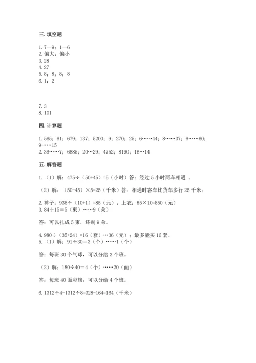 人教版四年级上册数学第六单元《除数是两位数的除法》测试卷一套.docx