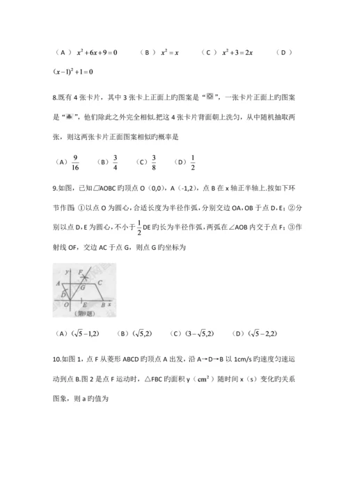 2023年河南省普通高中招生考试试卷数学版含答案.docx