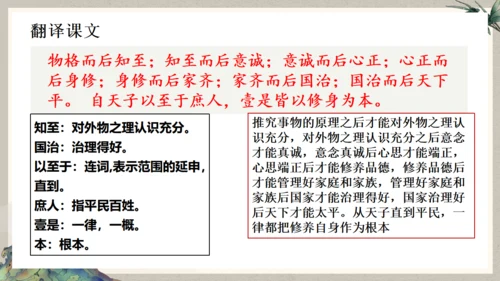 古文礼记《大学之道》国学通用PPT模板