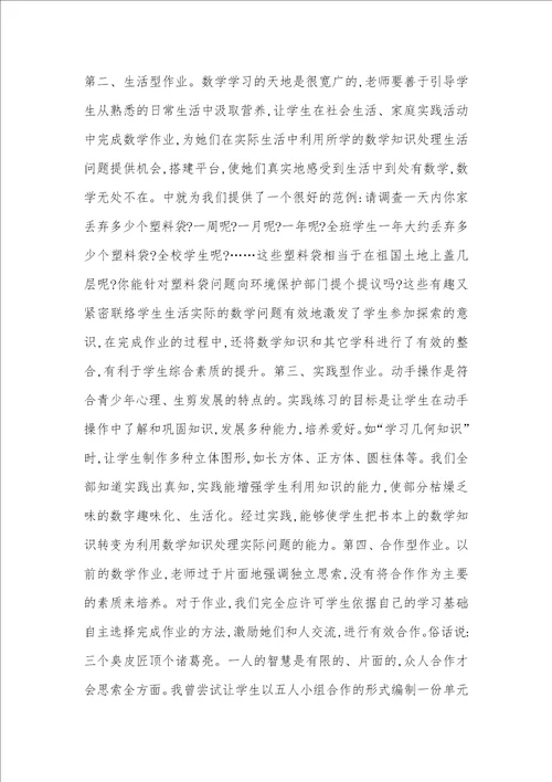 怎样培养学生数学爱好 1