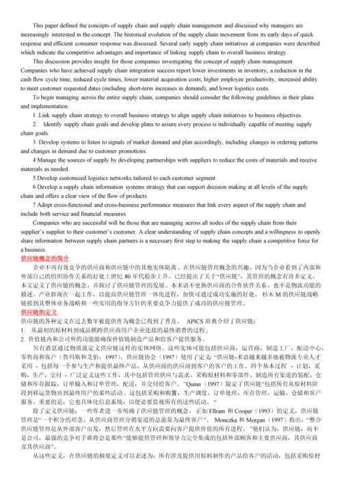 供应链概念的简介--毕业论文外文翻译毕业论文.docx