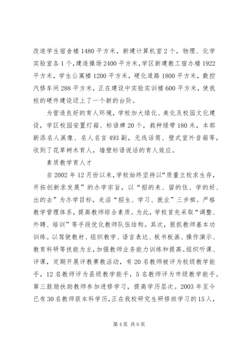 县职教中心创建文明校园工作汇报.docx