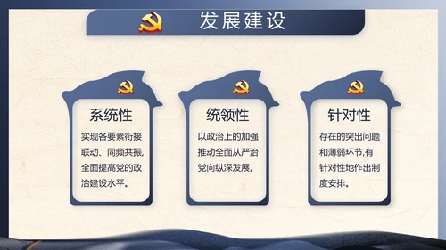 蓝色党建中国风党风廉政建设文化PPT