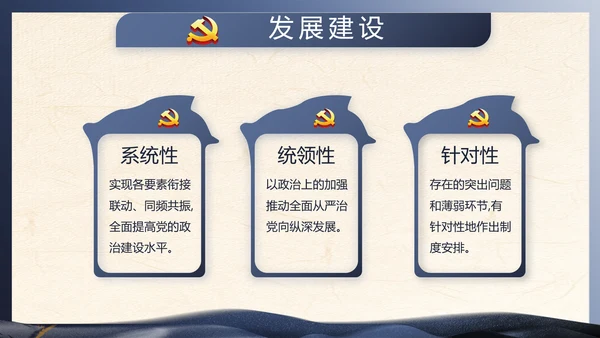 蓝色党建中国风党风廉政建设文化PPT
