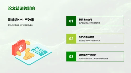 农科学位答辩报告