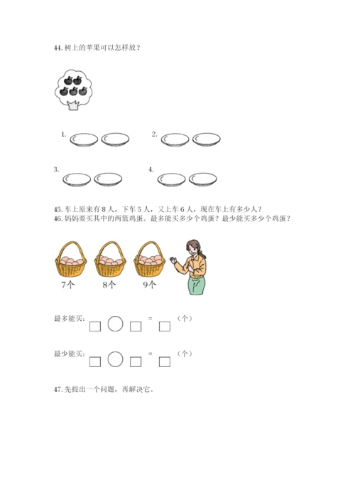 一年级上册数学解决问题50道含完整答案（夺冠）.docx