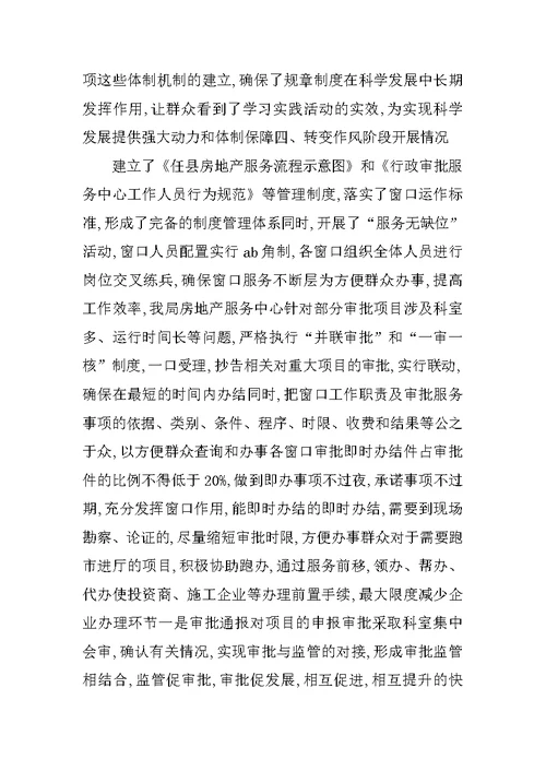 学习实践科学发展观整改落实后续工作总结