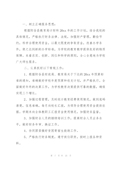 每月会计工作计划.docx