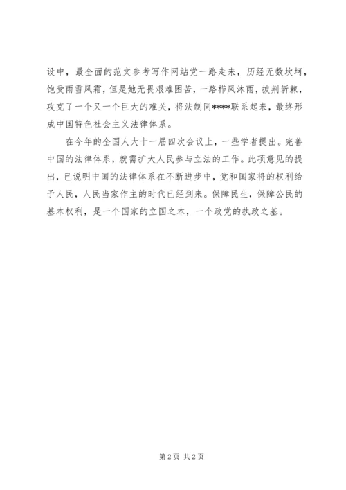党员思想报告范文：完善社会制度.docx