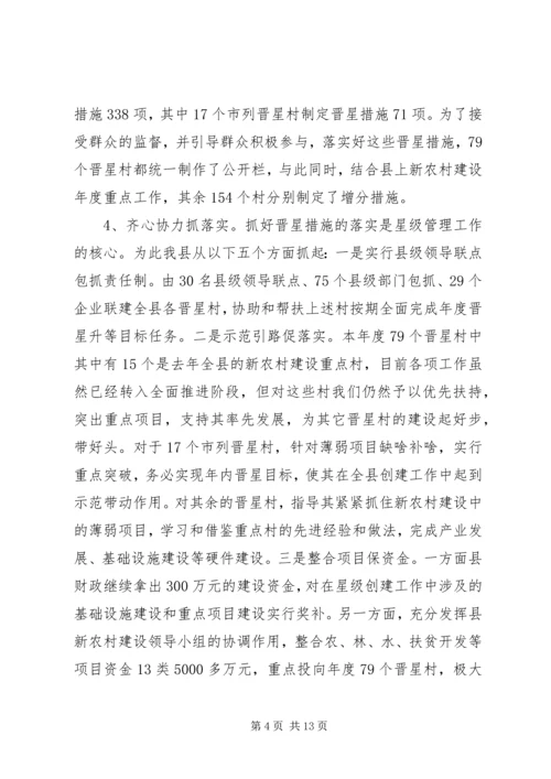 实行党支部建设星级管理的实践与思考 (3).docx