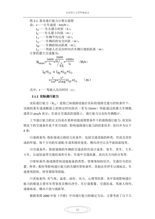 交叉口的vissim仿真与优化本科毕业论文.docx