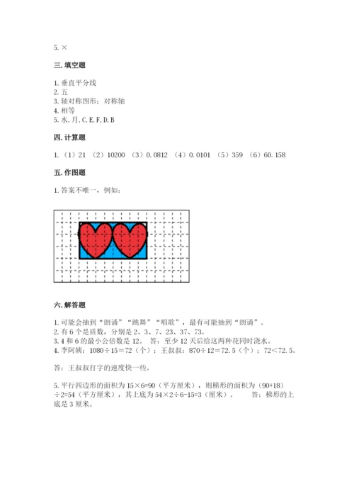 新北师大五年级上册数学期末测试卷带答案（突破训练）.docx