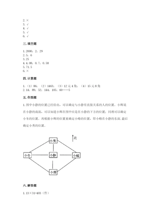 小学数学三年级下册期末测试卷（考点精练）.docx