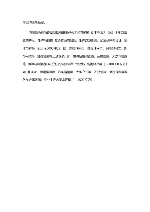 储油罐和储罐区注意防火防爆