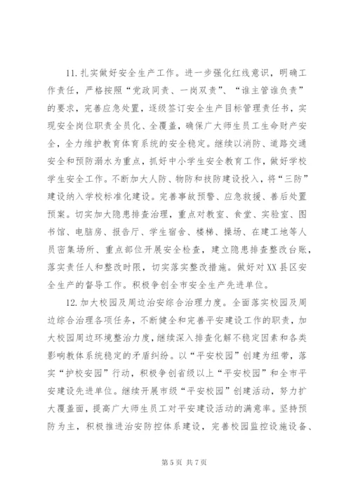 市教体局办公室XX年工作要点.docx