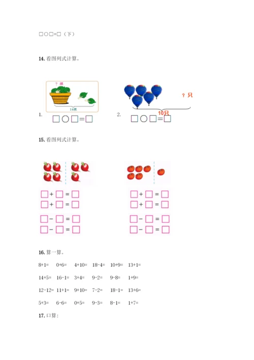人教版一年级上册数学专项练习-计算题50道【完整版】.docx