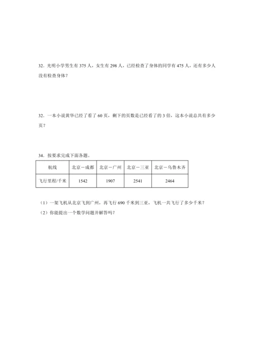 【暑期预习衔接】第四单元万以内的加法和减法（二）（讲义）-2024-2025学年小学数学三年级上册人