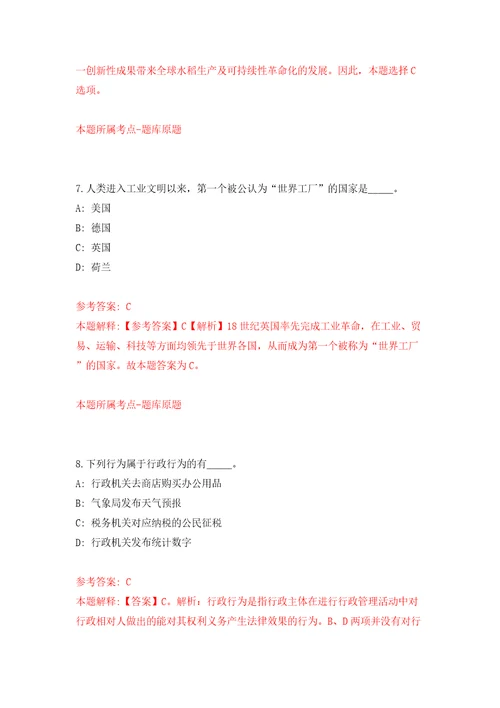 2022年福建漳州市委市直机关工委招募见习人员模拟试卷附答案解析4