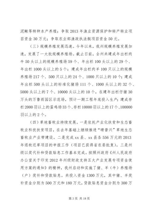 畜牧水产局年度工作总结及来年计划 (2).docx