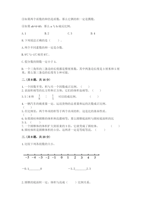 小升初数学考前检测试题带答案（达标题）.docx