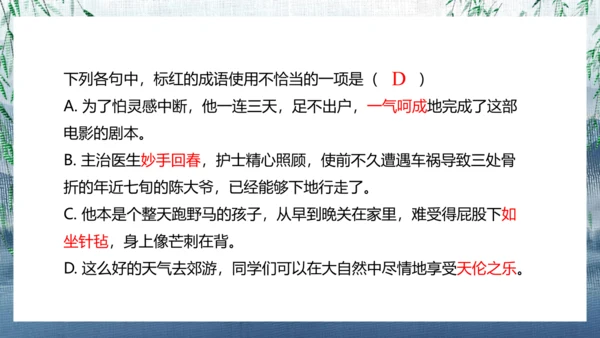 8蒲柳人家（节选）课件