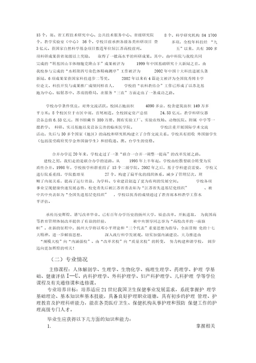 本科护理职业生涯规划