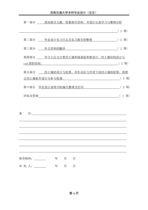 预制钢筋混凝土块拼装式绿色挡土墙设计与计算—工点本科毕业论文正文终稿.docx