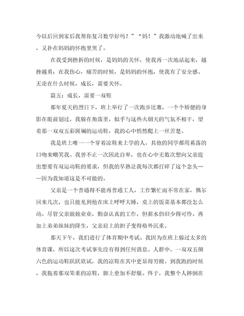 成长也需要什么的作文