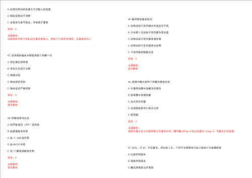 2022年04月中山大学孙逸仙纪念医院增城院区增城市人民医院公开招聘毕业生第三批考试参考题库答案解析