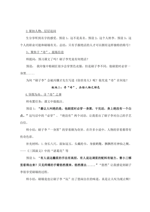 14.刷子李 第一课时  (教案) 