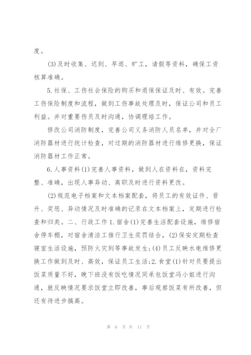 行政员工试用期转正工作总结三篇.docx