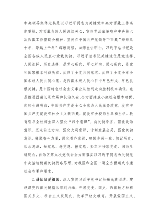 措勤县中学四讲四爱活动专业方案.docx