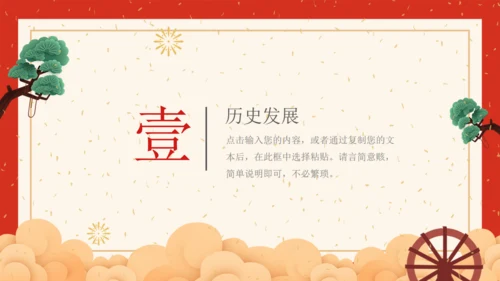 万事如意贺新春中华传统节日通用PPT课件