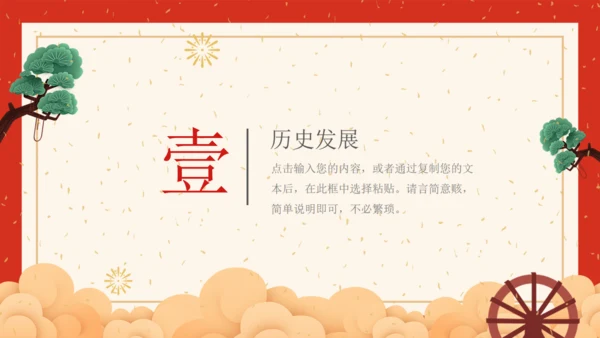 万事如意贺新春中华传统节日通用PPT课件