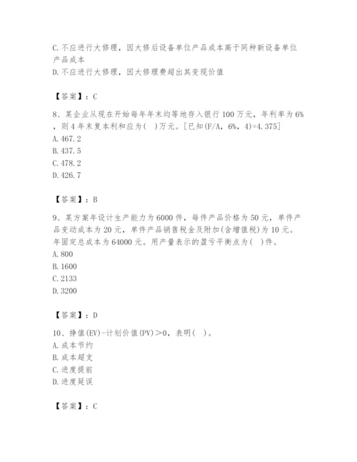 2024年设备监理师之质量投资进度控制题库带答案（精练）.docx