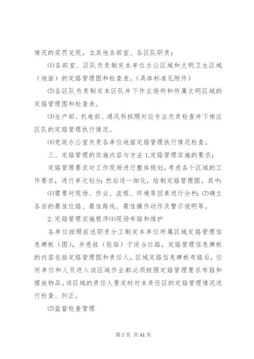 定置管理实施方案.docx