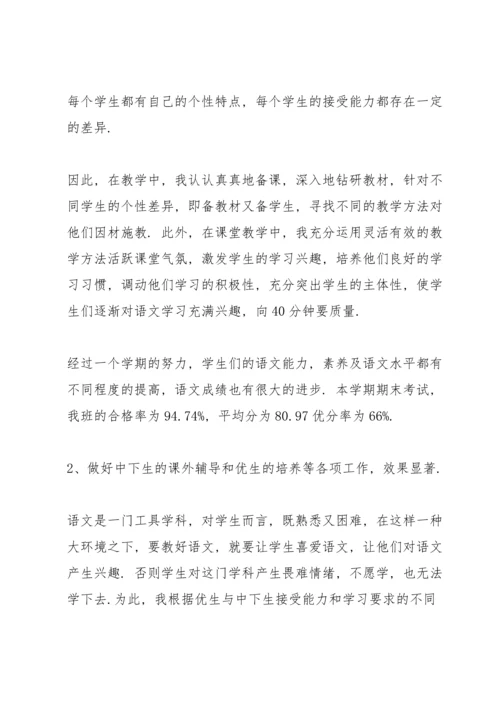 语文期末工作总结范文5篇.docx