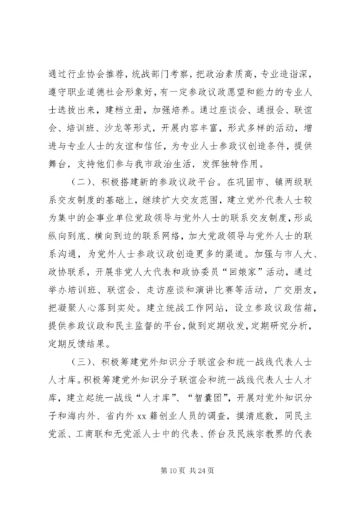 第一篇：统战部选调生工作计划.docx