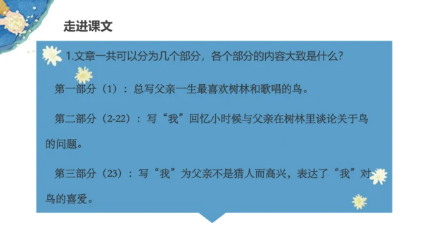 第23《父亲、树林和鸟》（课件）