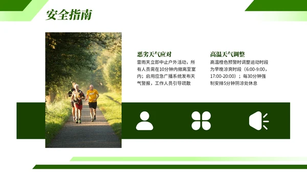绿色欧美夏季运动宣传活动PPT模板