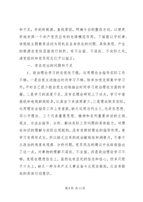 村社区党支部书记党性分析范例.docx