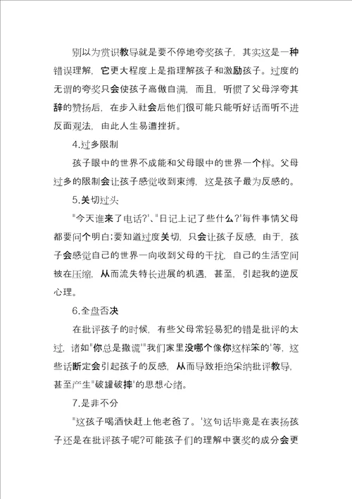 教育孩子遇到的问题