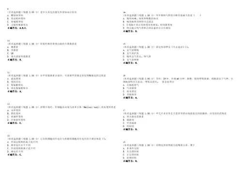 2023年考研西医综合考试全真模拟易错、难点汇编V附答案精选集52