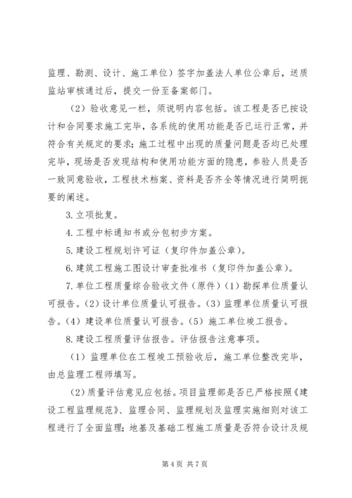 代建工程项目竣工验收方案.docx