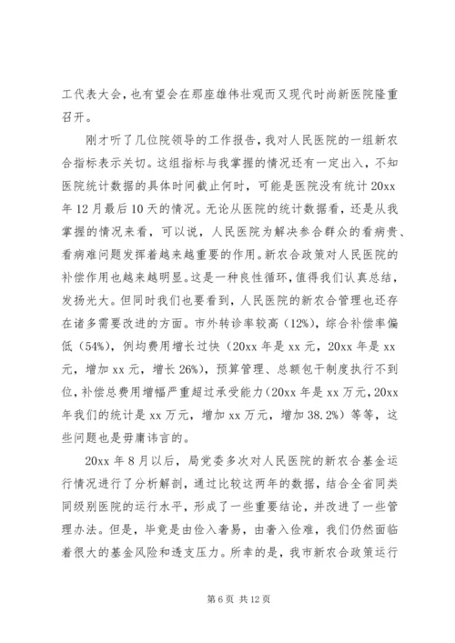 医院院长职代会上的讲话.docx