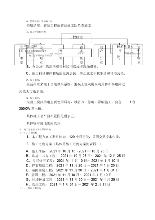 乡村公路施工设计组织